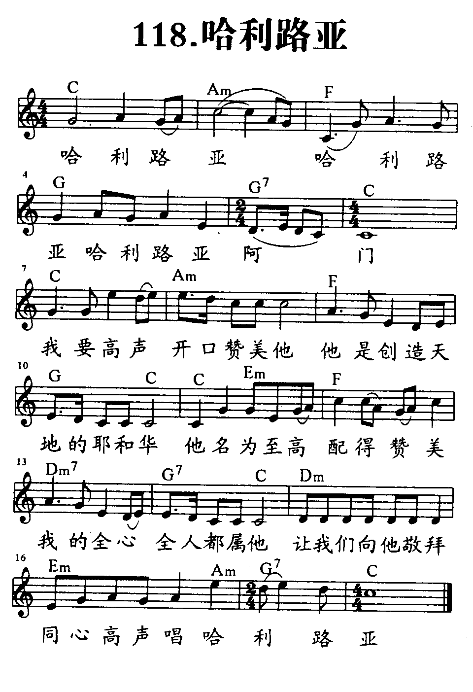 《第118首 - 哈利路亚》