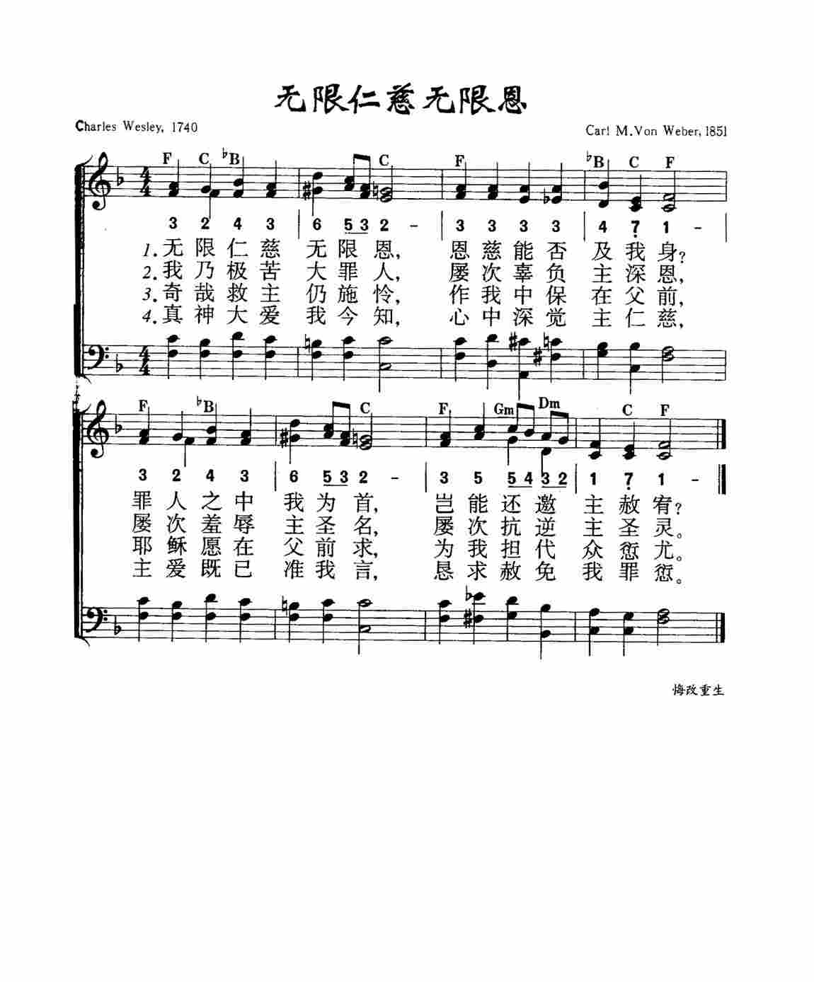 《第413首 - 无限仁慈无限恩》
