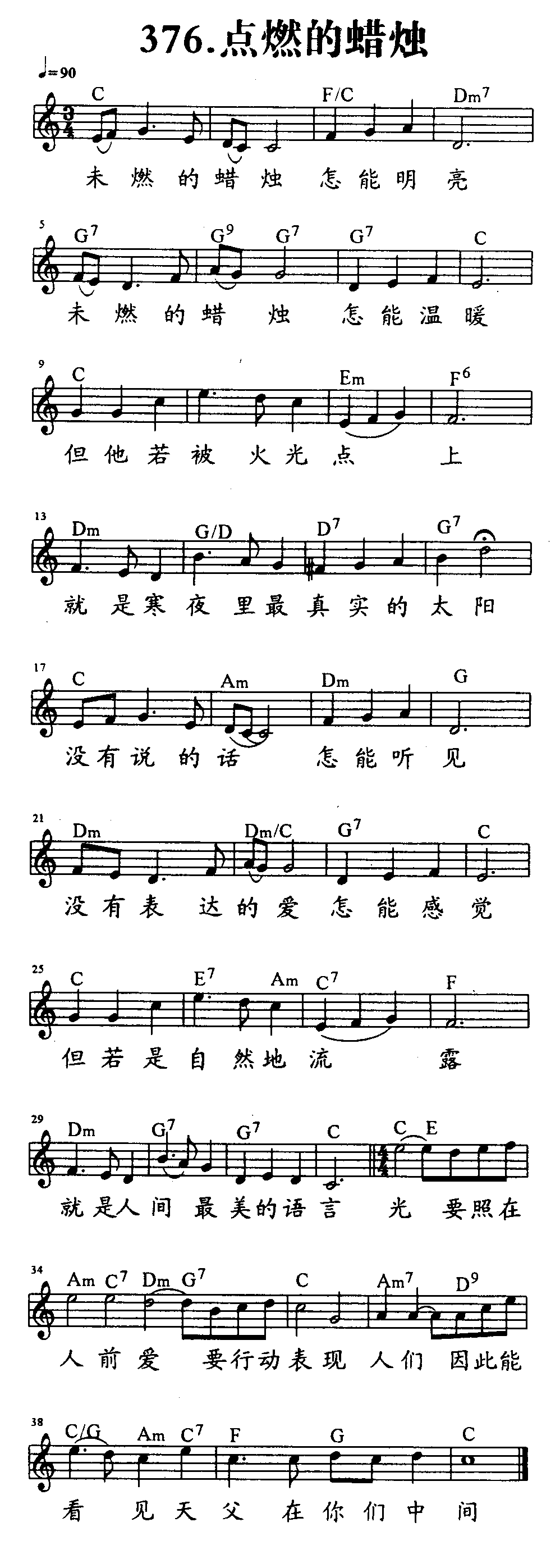 《第376首 - 点燃的蜡烛》