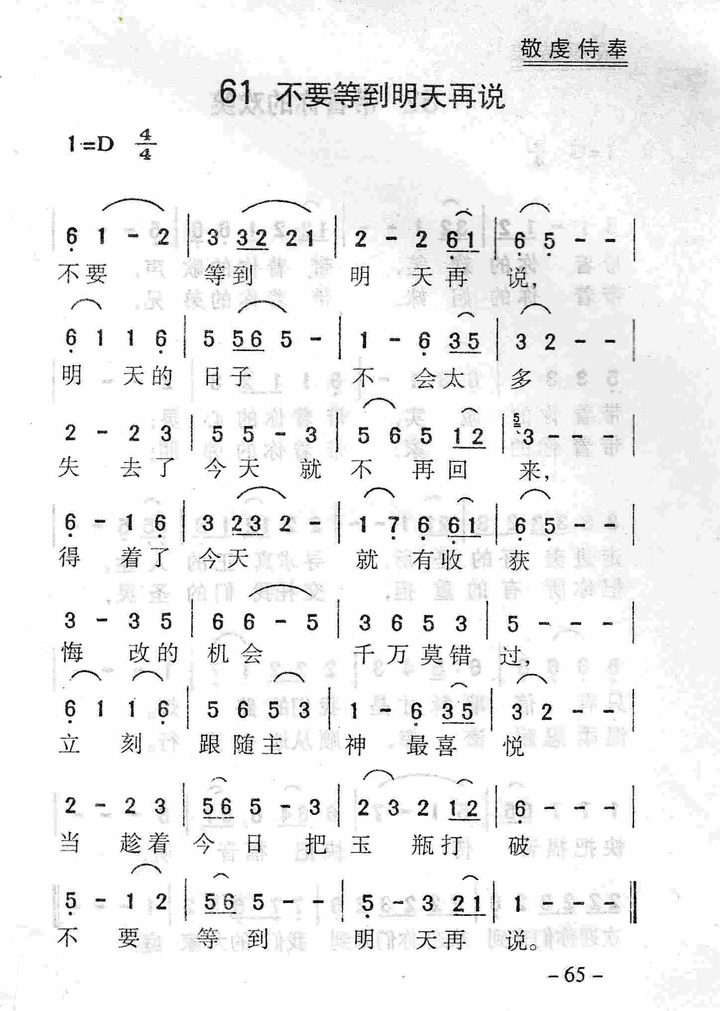 《第61首 - 不要等到明天再说》