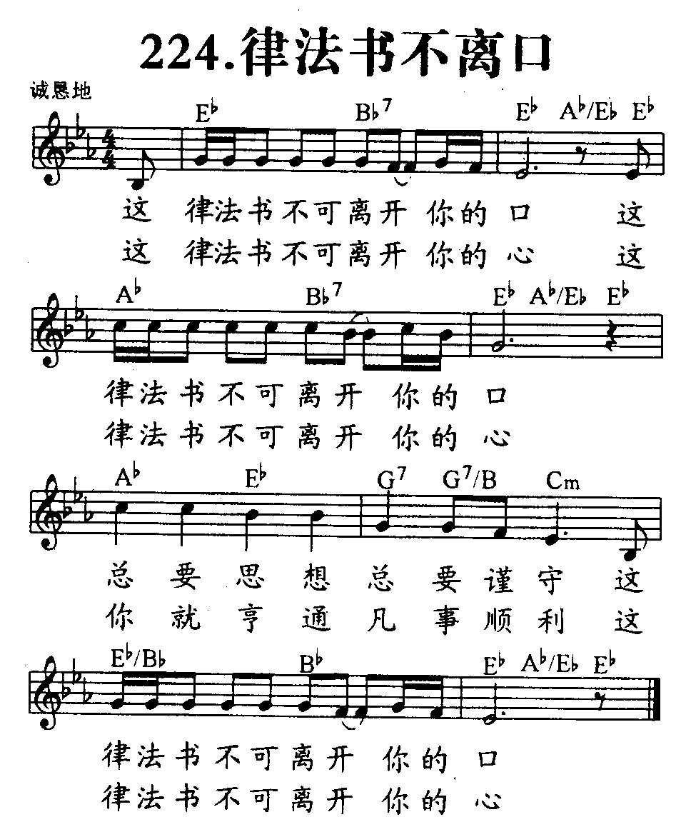 《第224首 - 律法书不离口》