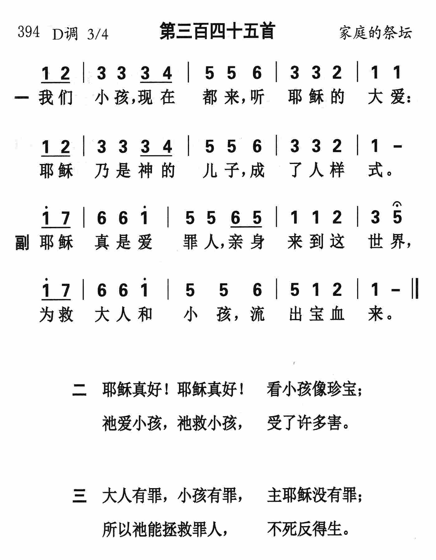 《第345首 - 我们小孩现在都来》