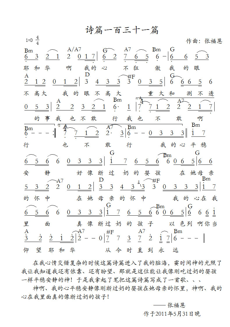 《诗篇131篇 和弦简谱》