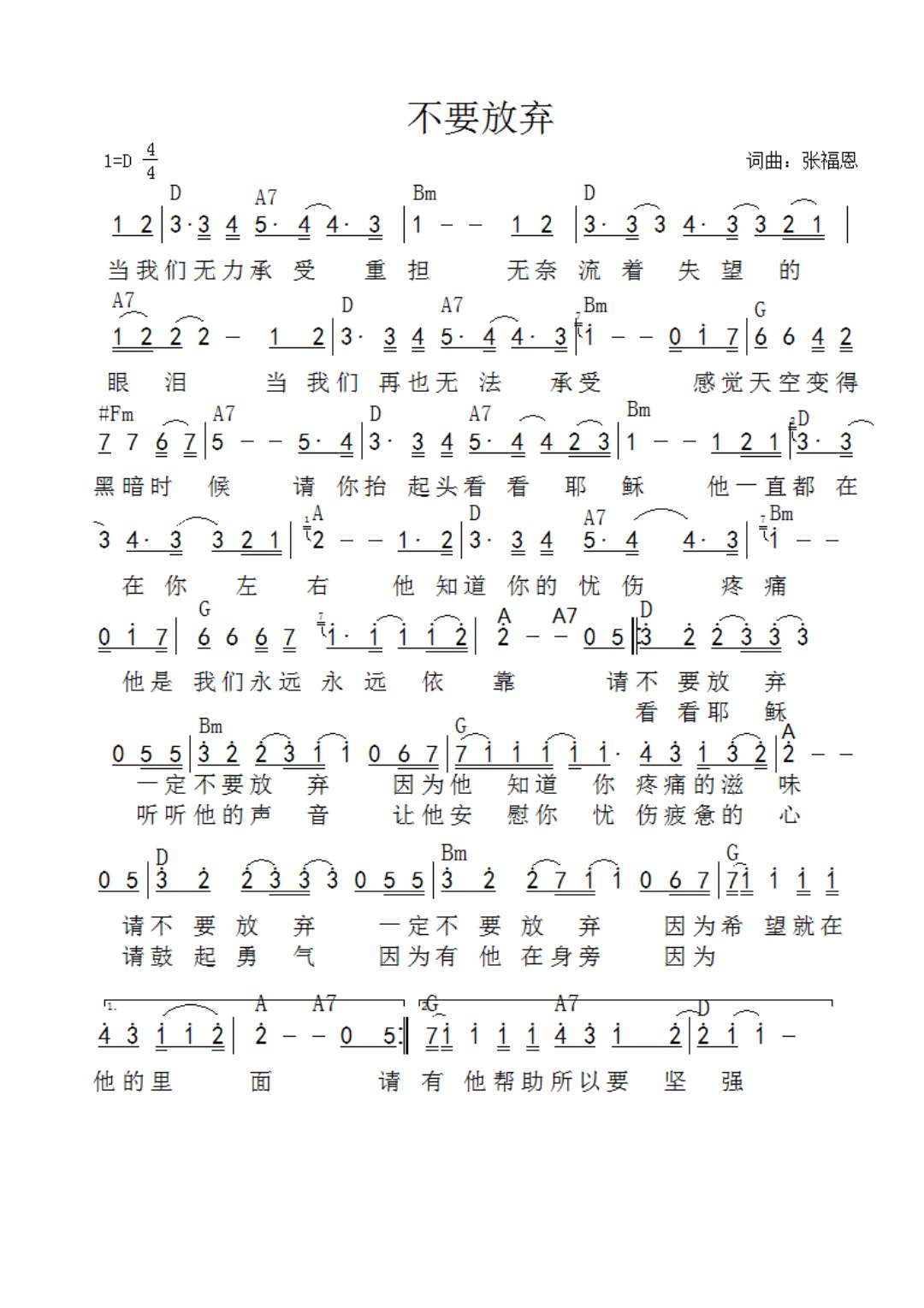 《不要放弃 和弦简谱》