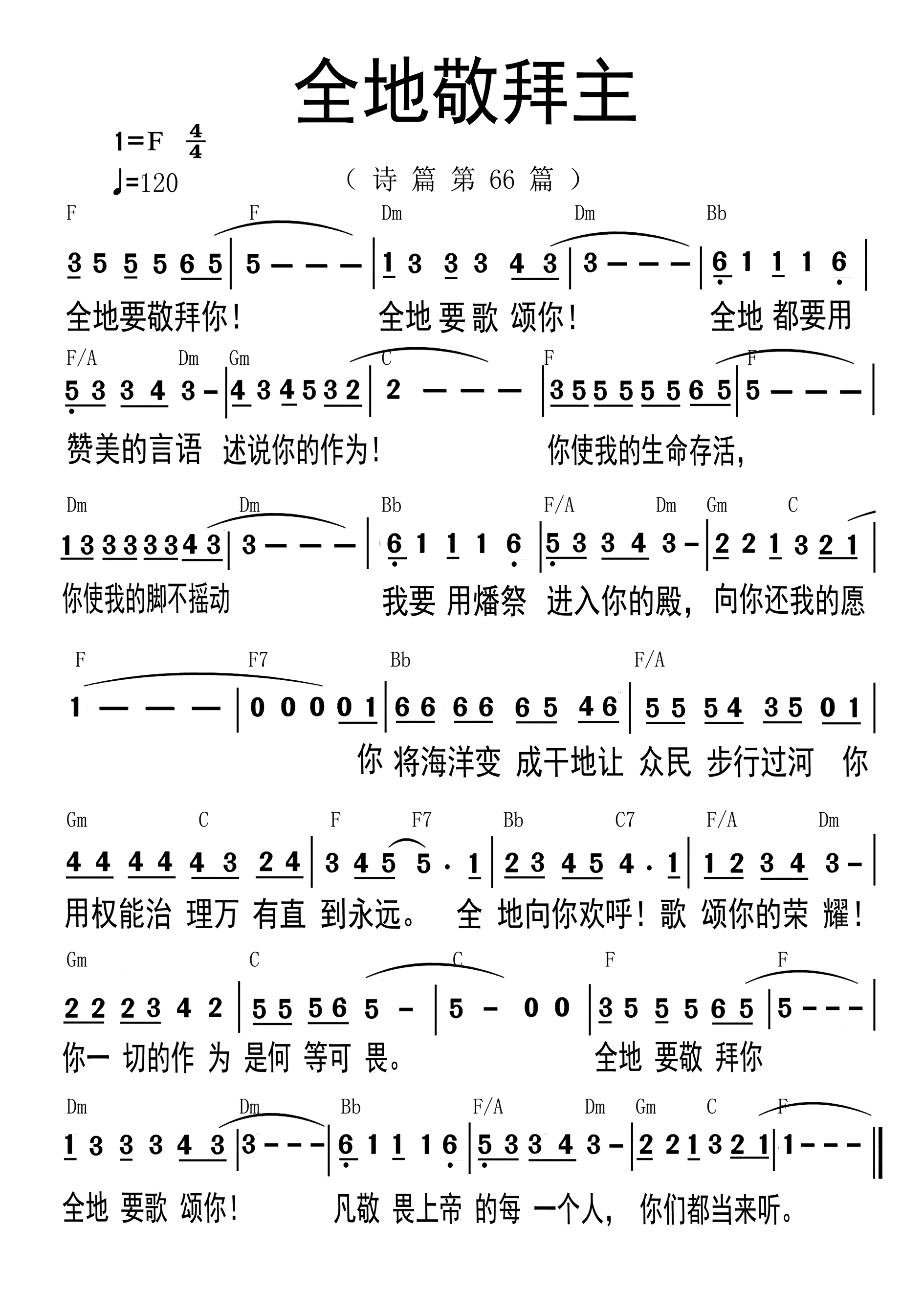 《全地敬拜主 和弦简谱》