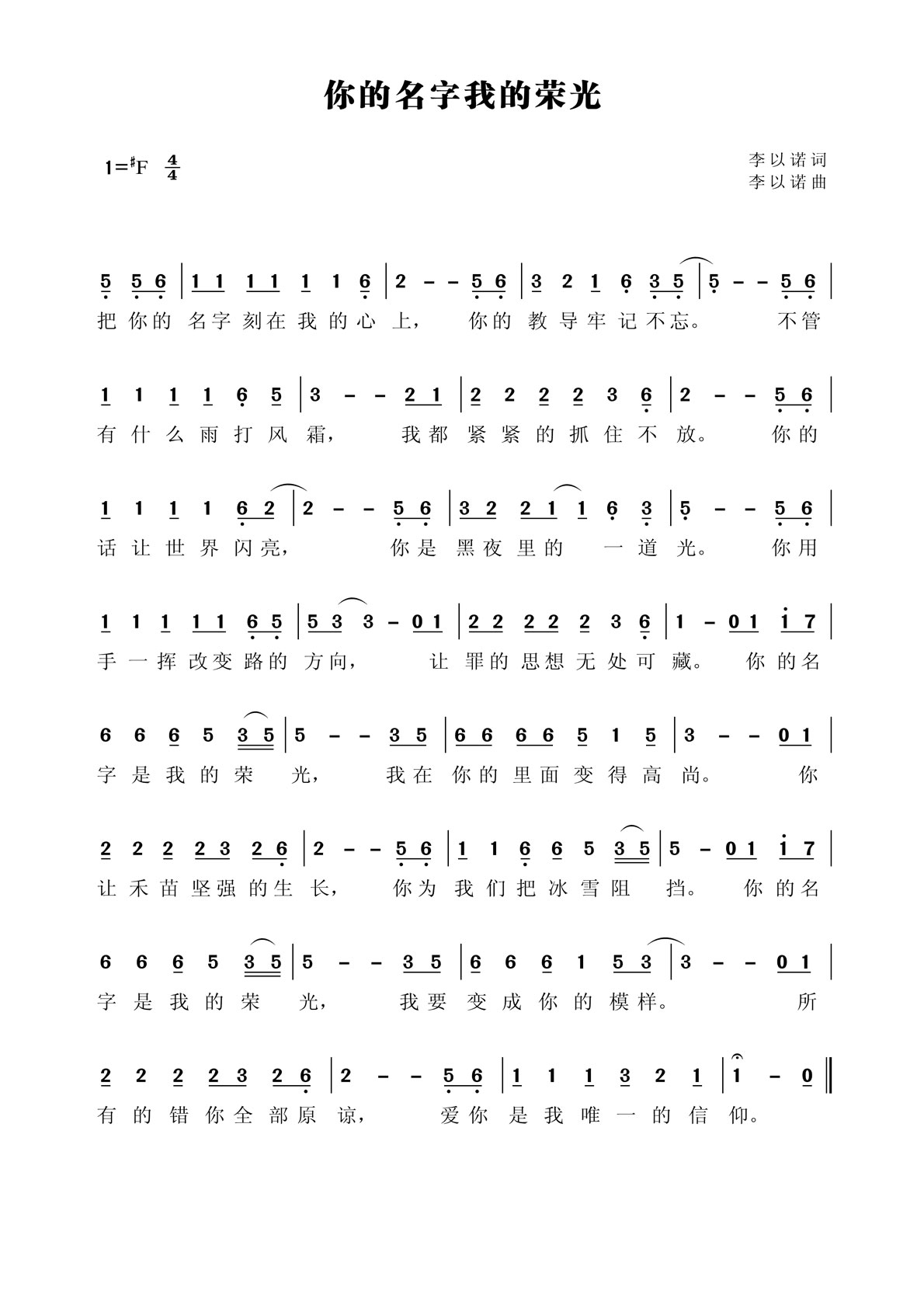 《你的名字我的荣光 简谱》