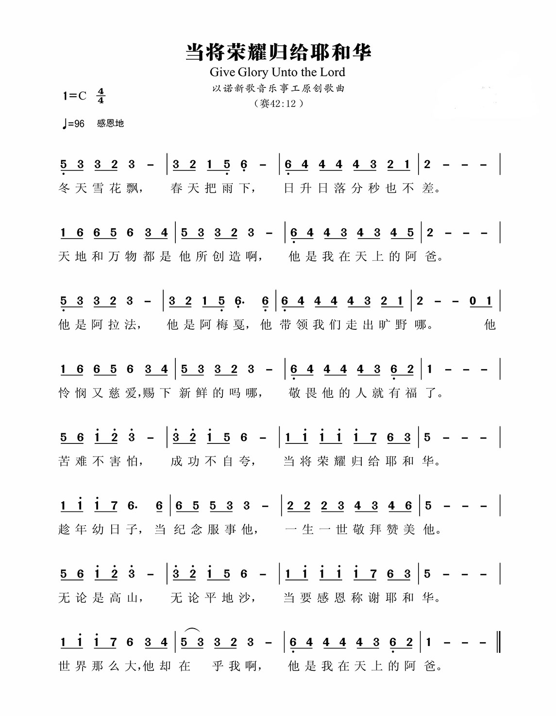 《当将荣耀归给耶和华 歌谱》