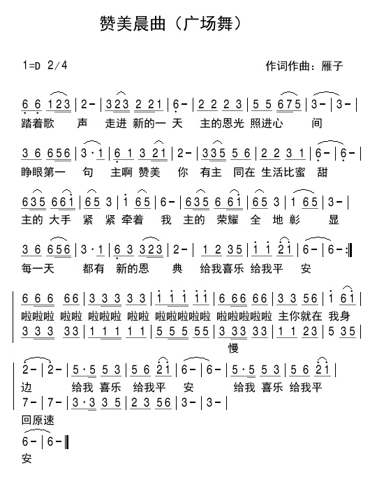 《赞美晨曲 简谱》