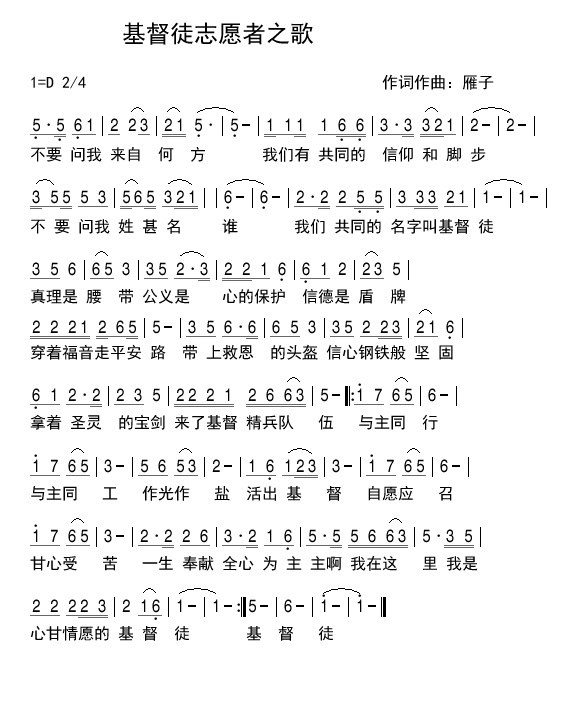 《基督徒志愿者之歌 简谱》
