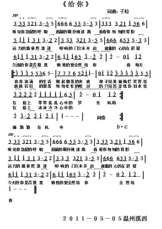 《给你 简谱》