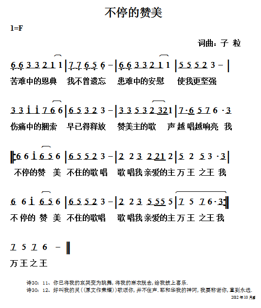 《不停的赞美 简谱》
