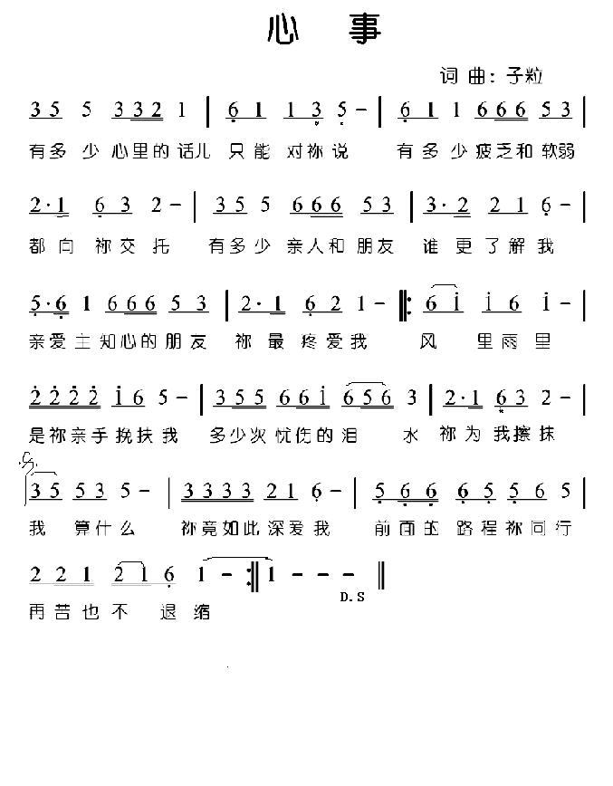 《心事 简谱》