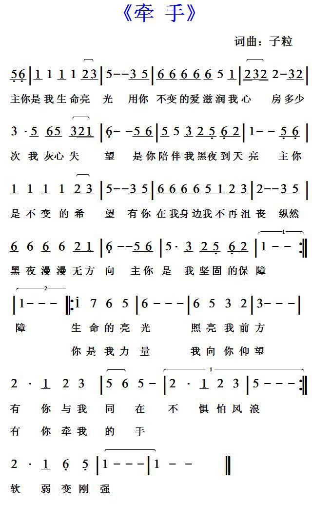 《牵手 简谱》