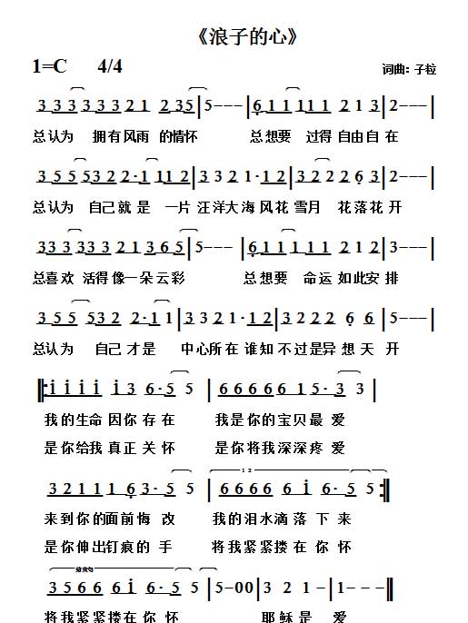 《浪子的心 简谱》