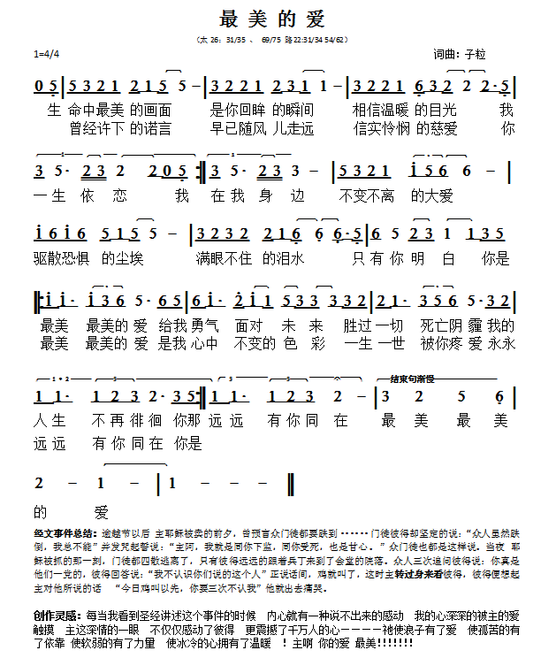 《最美的爱 简谱》