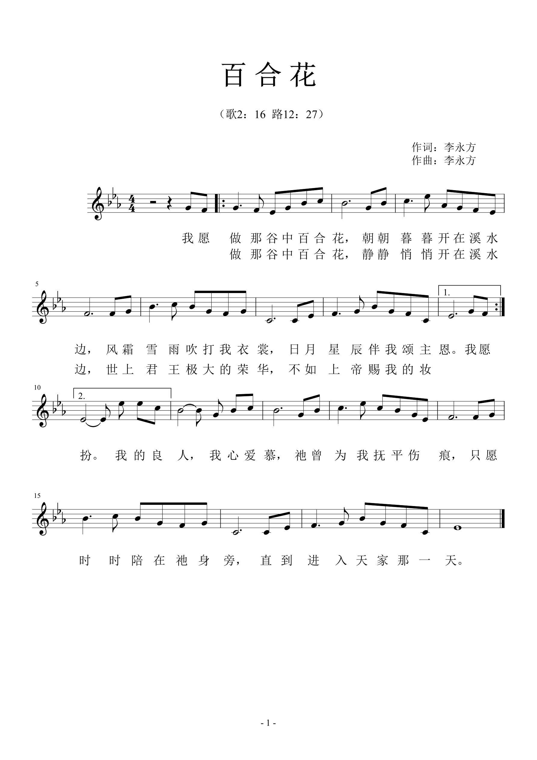 《百合花 五线谱》