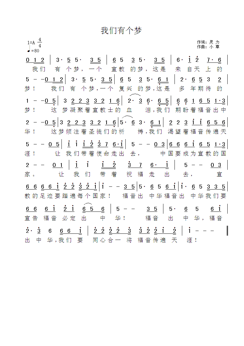 《我们有个梦 简谱》