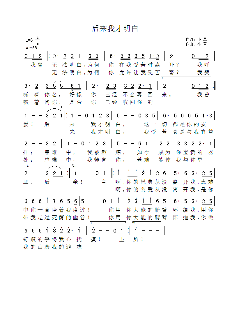 《后来我才明白 简谱》