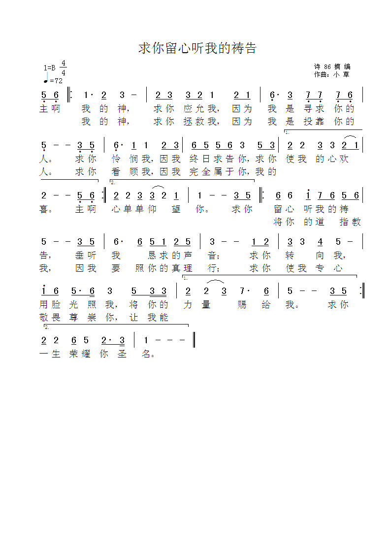 《求你留心听我祷告 简谱》
