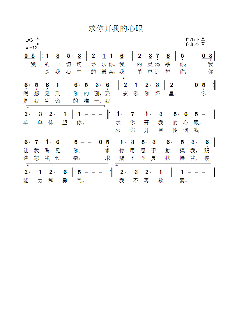 《求你开我的心眼 简谱》