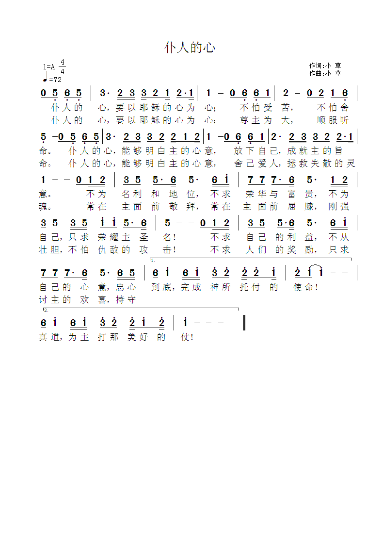 《仆人的心 简谱》