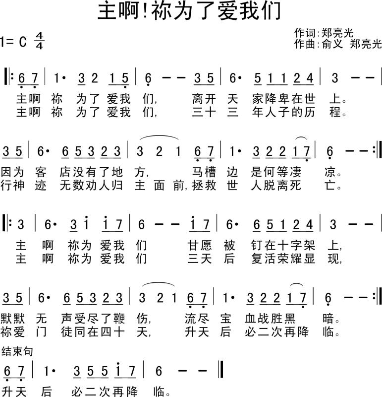 《主啊 你为了爱我们  简谱》