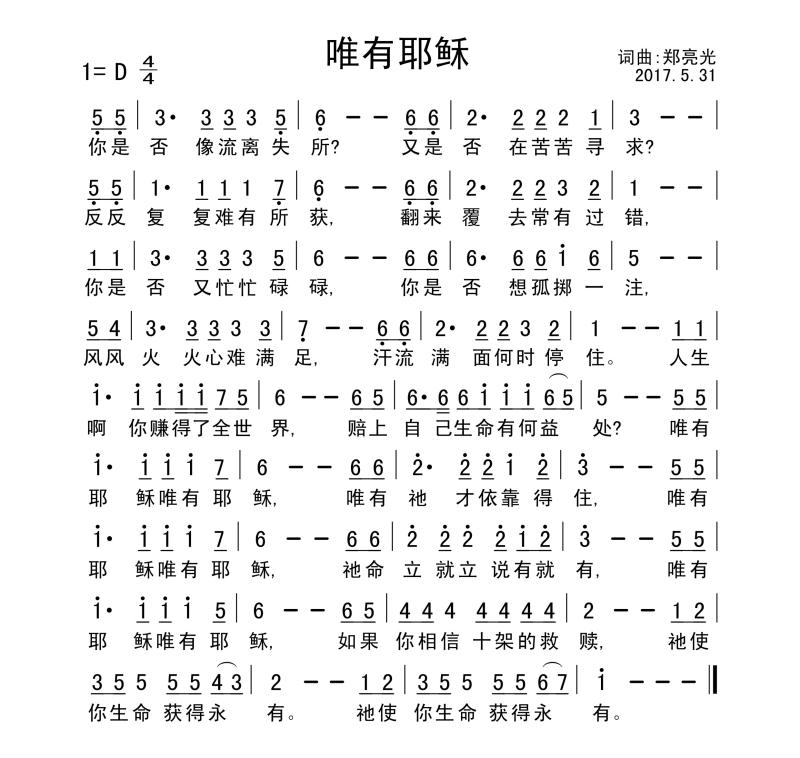 《唯有耶稣  简谱》