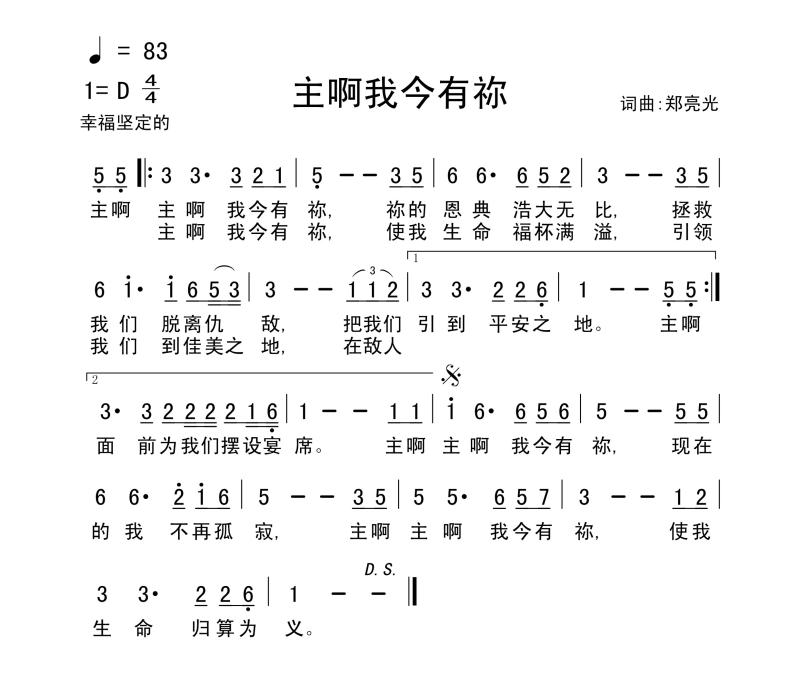 《主啊 我今有你 简谱》