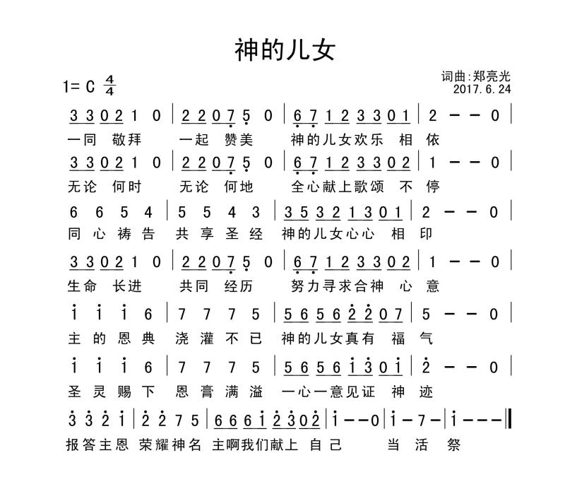《神的儿女 简谱》