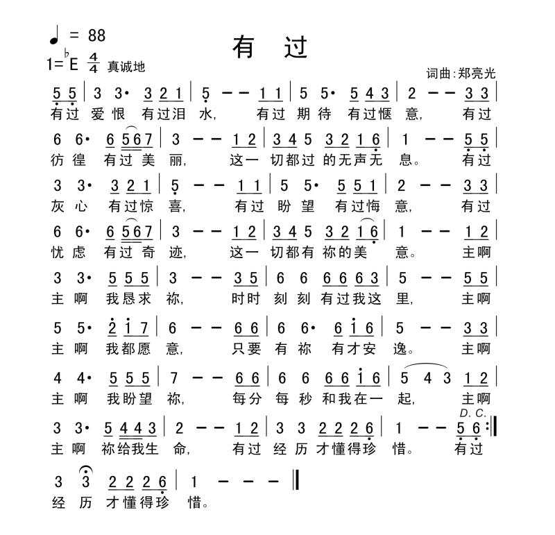 《有过 简谱》