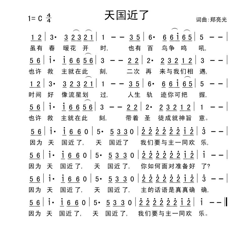 《天国近了 简谱》