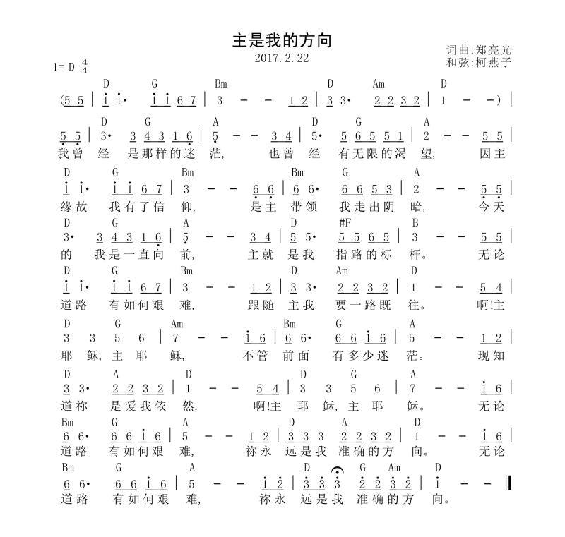 《主是我的方向 和弦简谱》