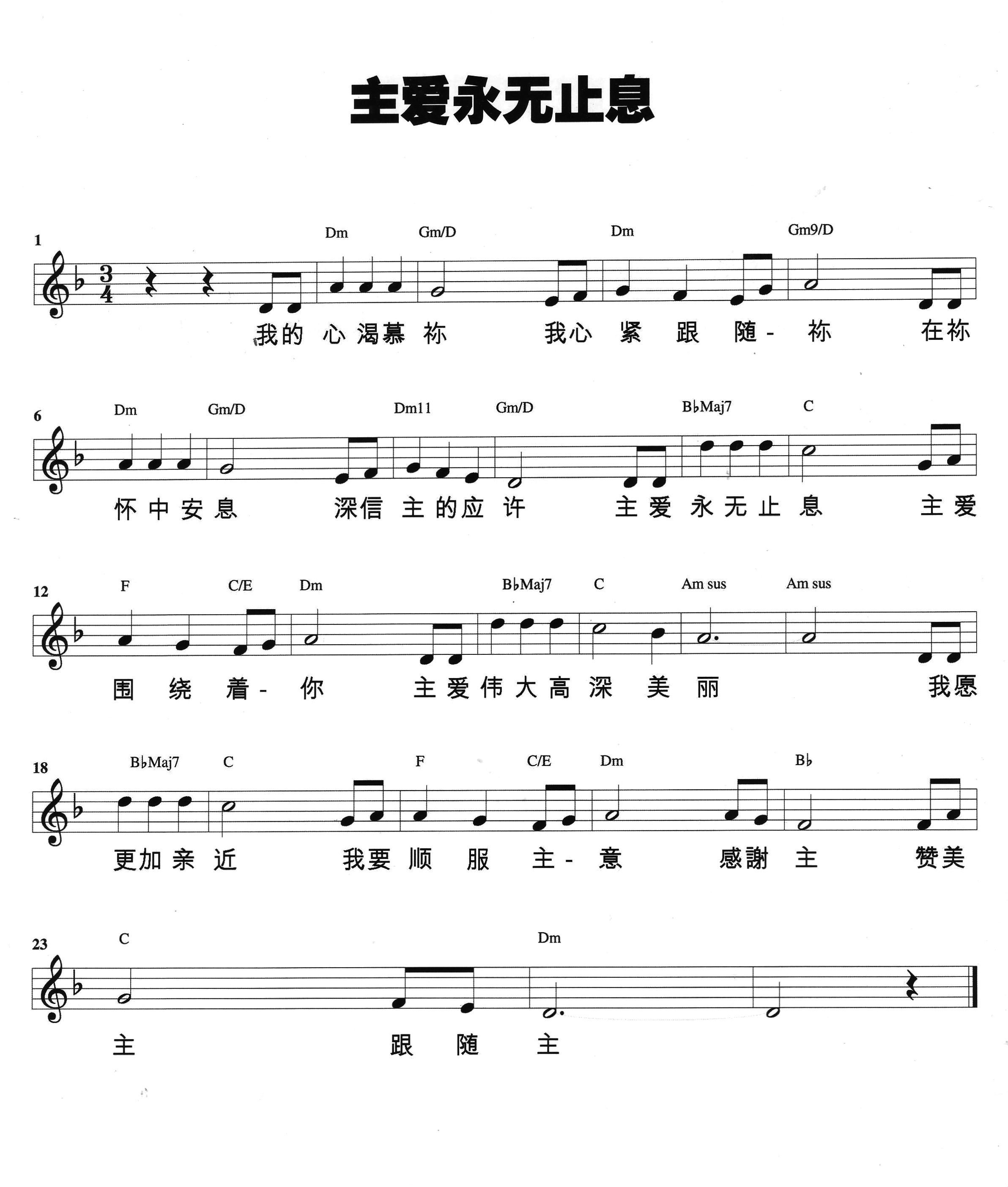 《主爱永无止息 官方和弦五线谱》