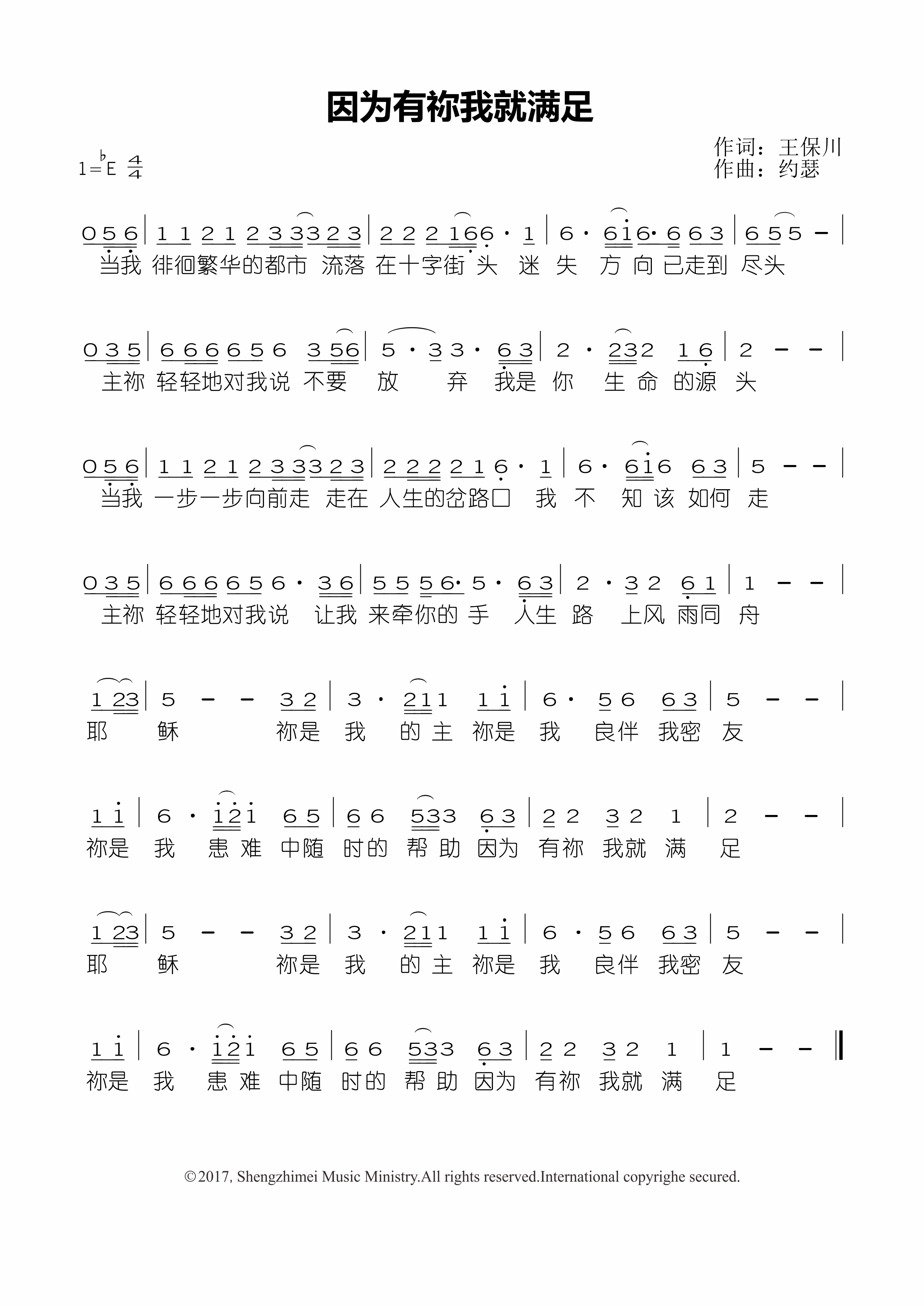 《因为有你我就满足 官方简谱》