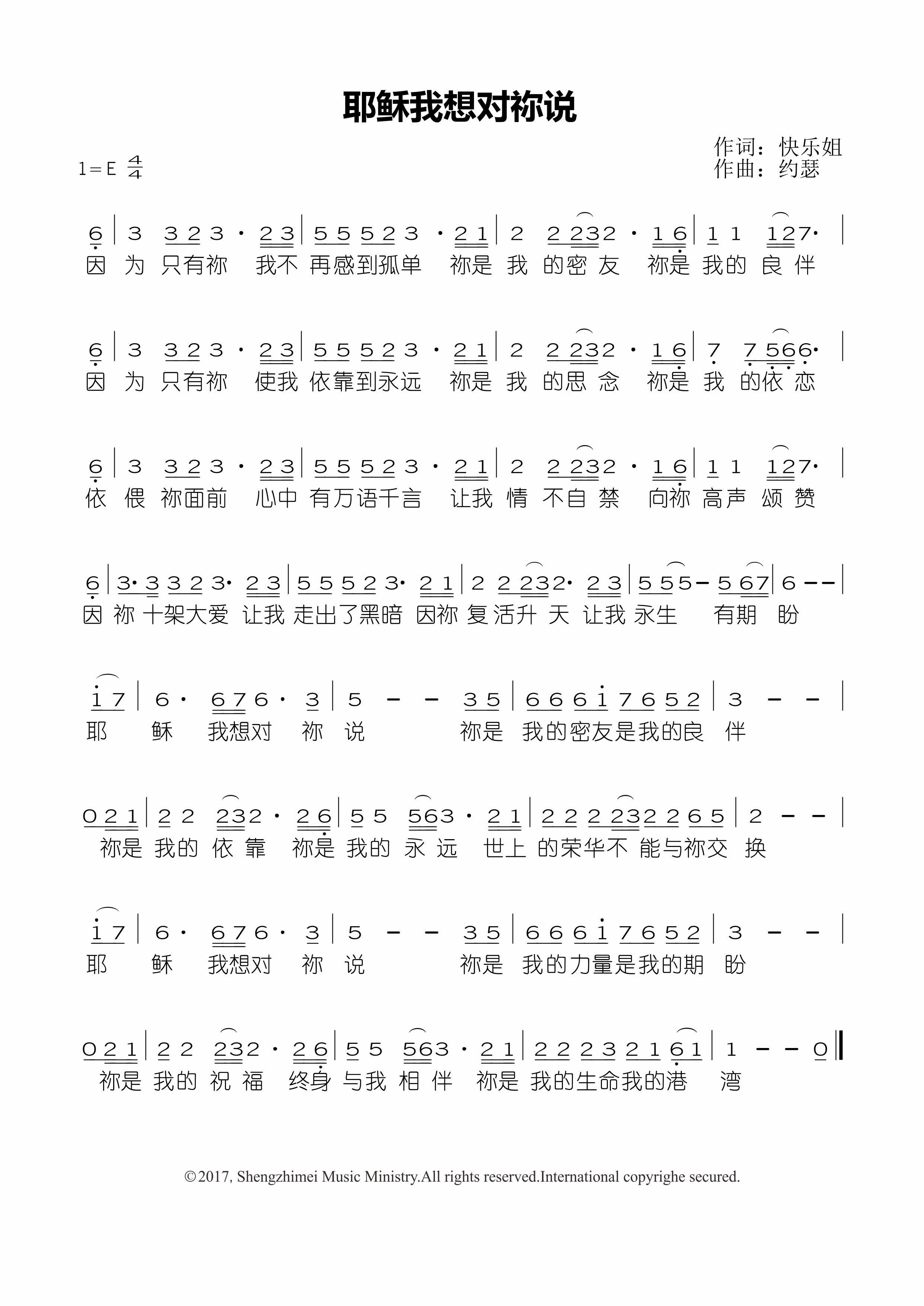 《耶稣我想对你说 官方简谱》