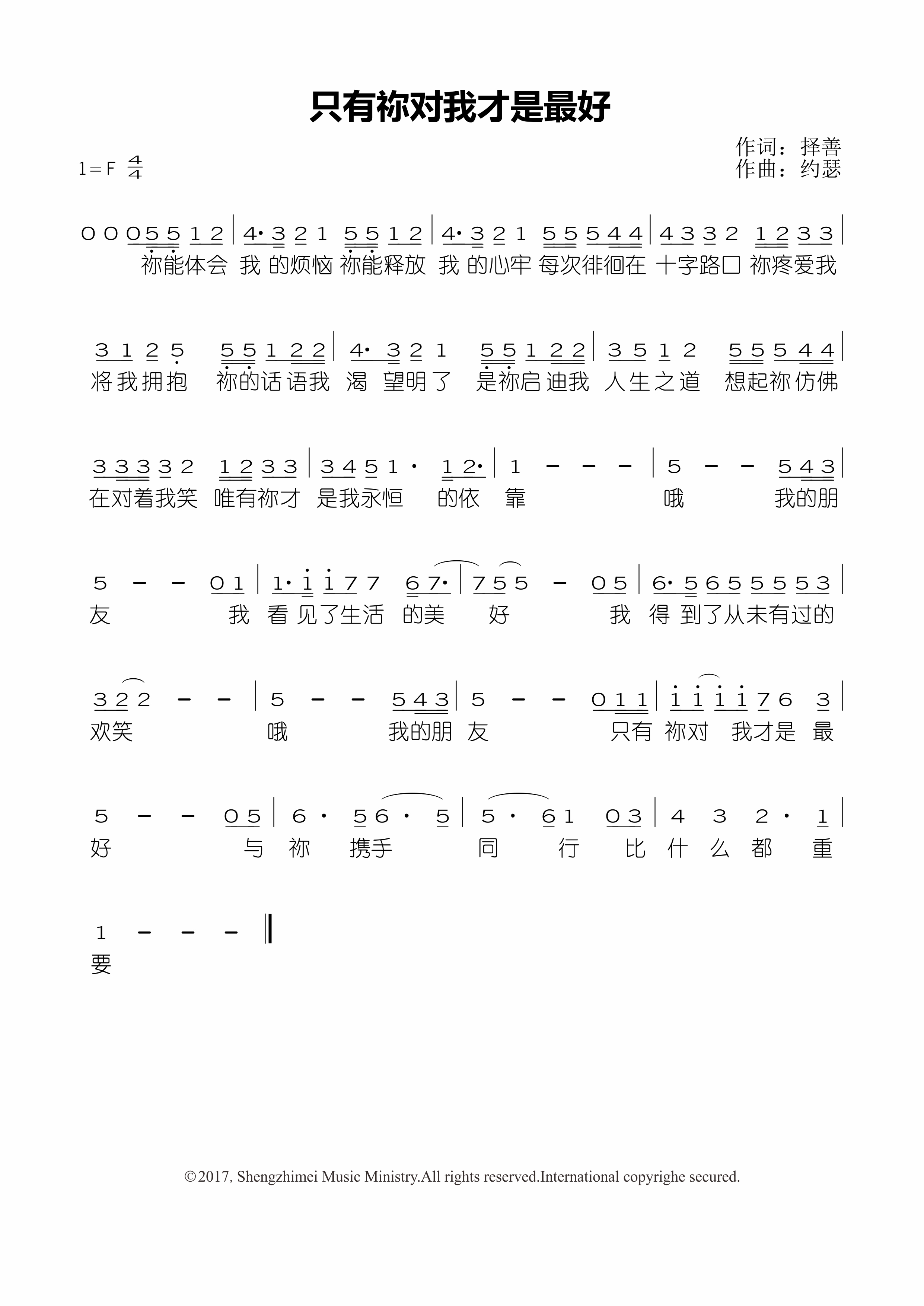 《只有你对我才是最好 官方简谱》