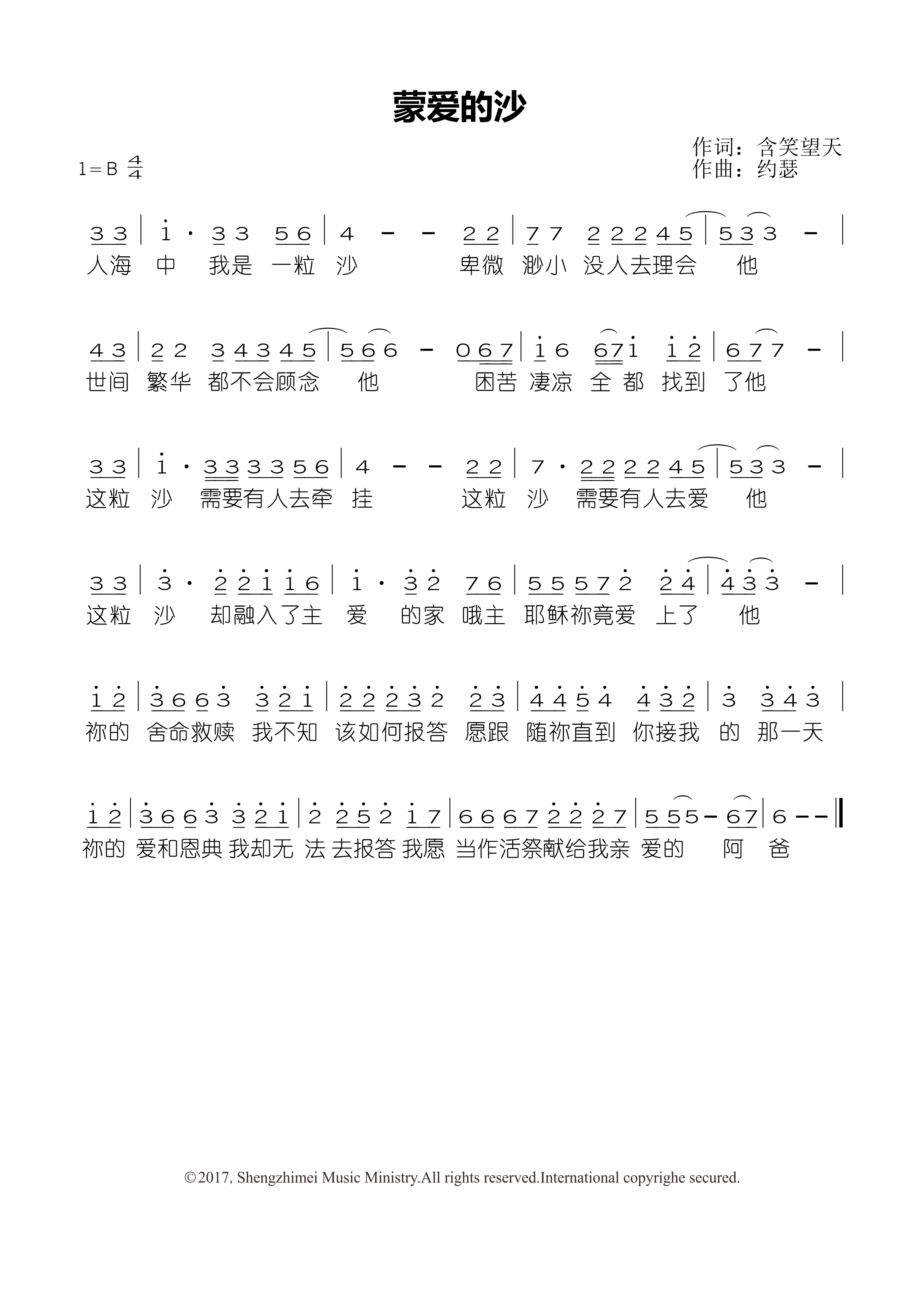 《蒙爱的沙 官方简谱》