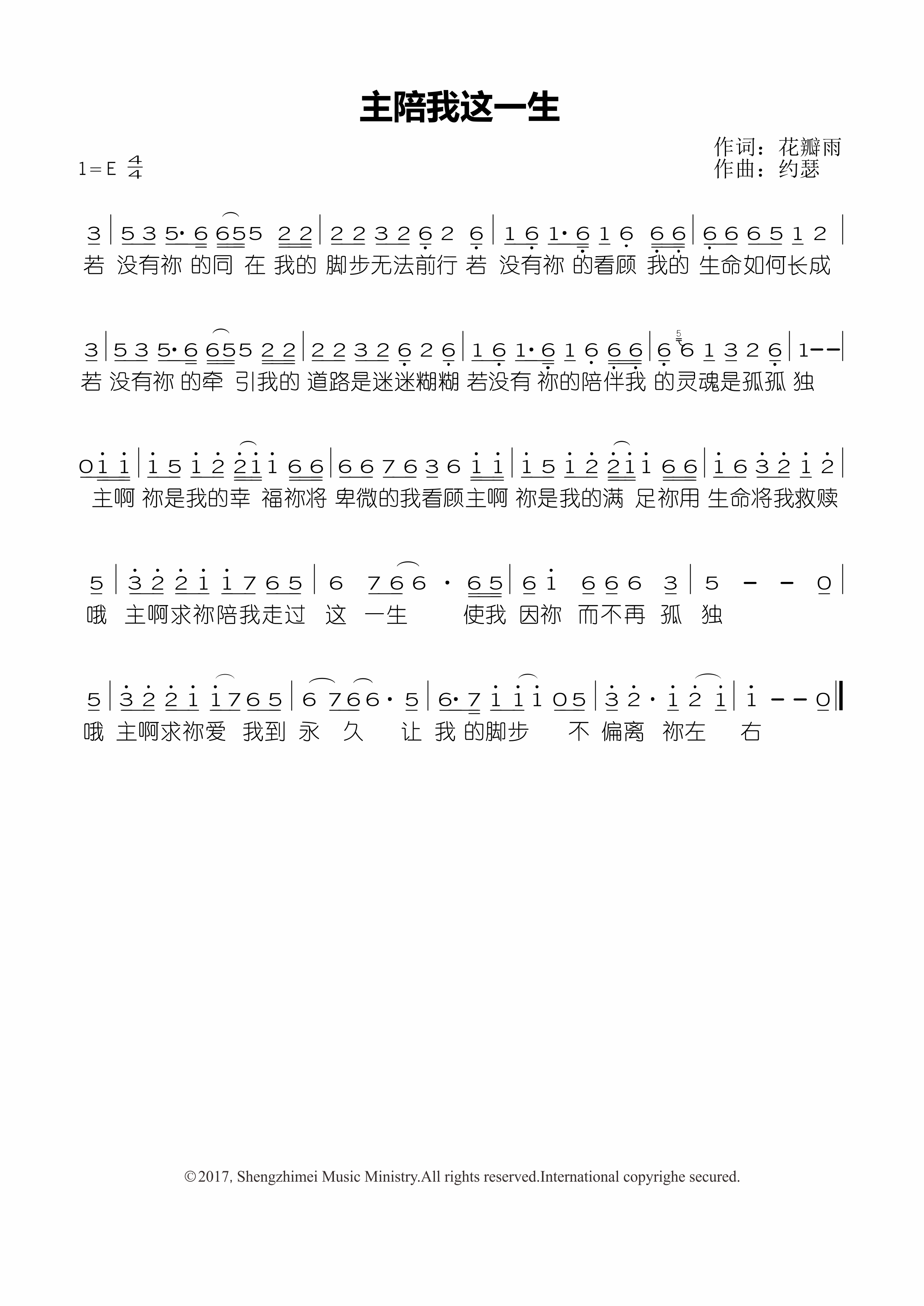 《主陪我这一生    官方简谱》