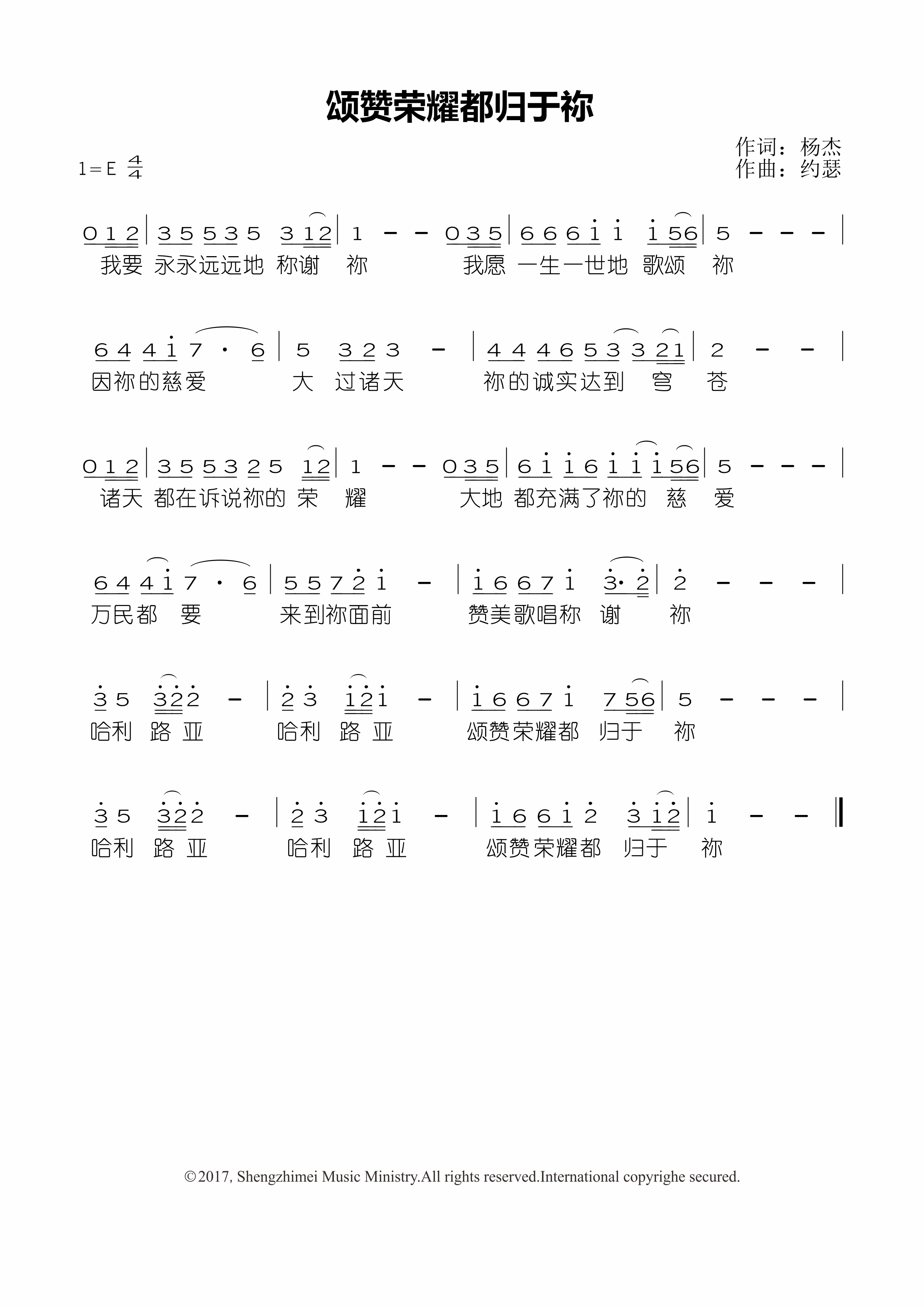 《颂赞荣耀都归于你 官方简谱》