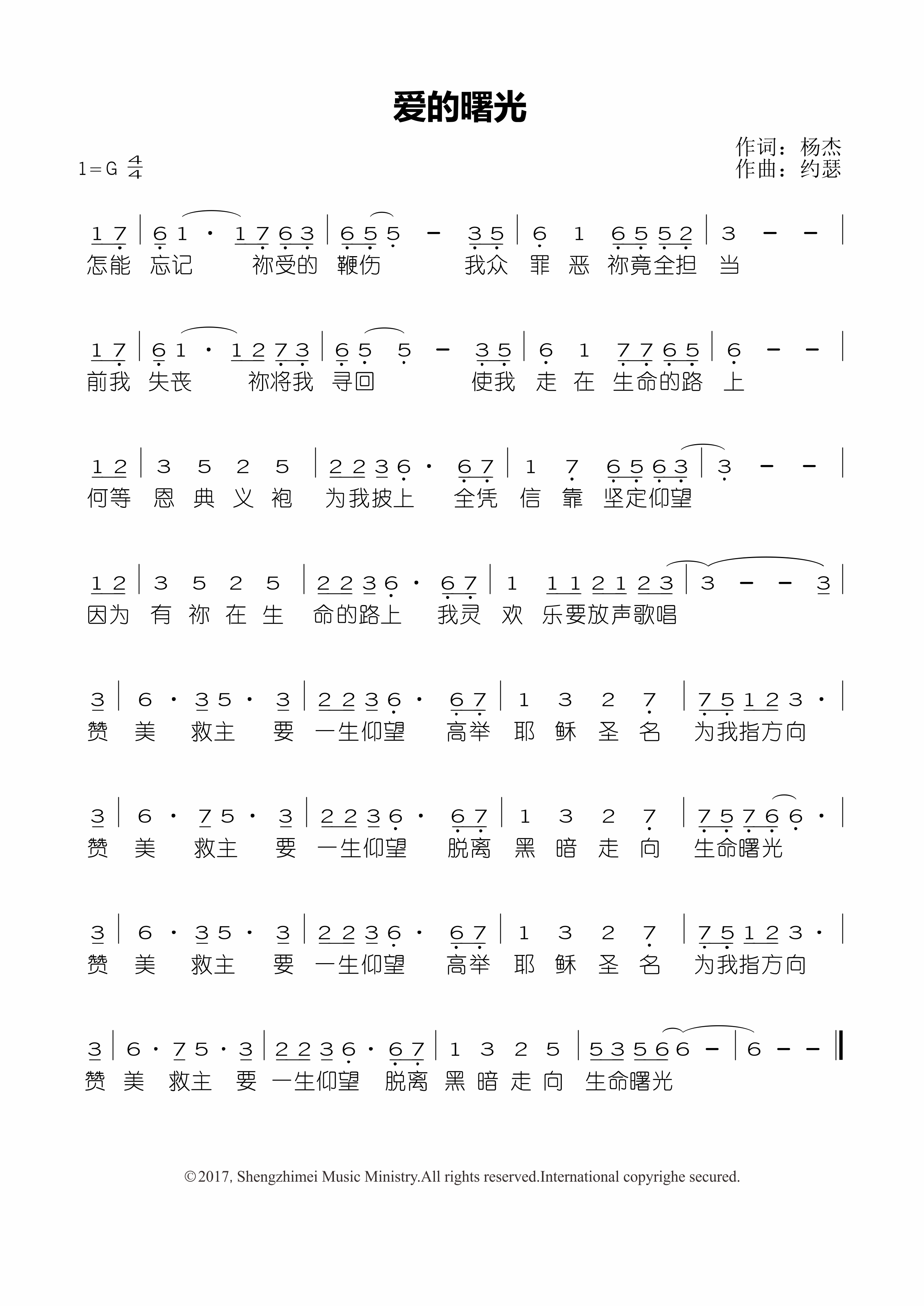 《爱的曙光 官方简谱》