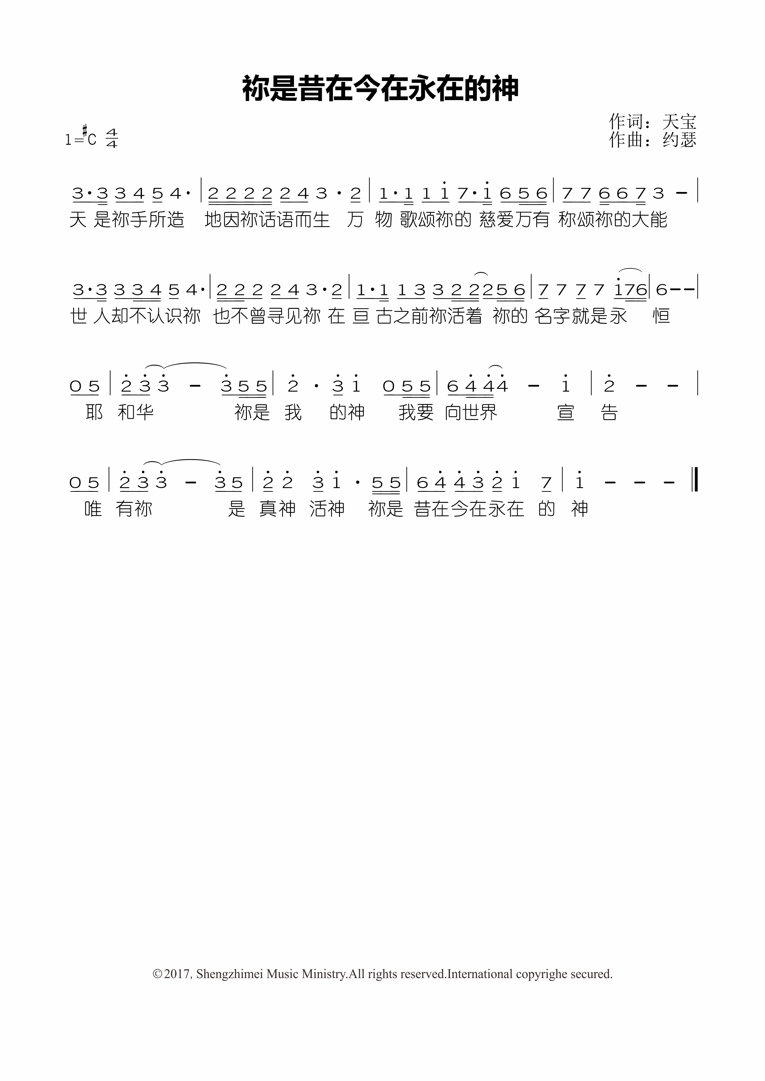 《你是昔在今在永在的神 官方简谱》