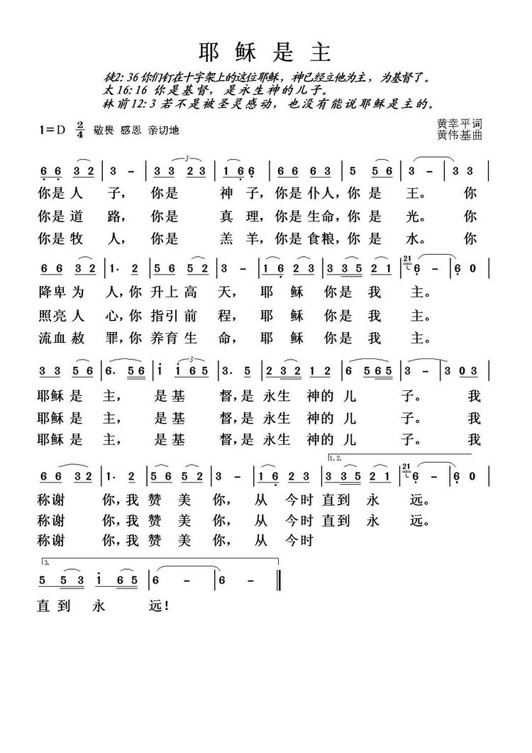 《耶稣是主 简谱》