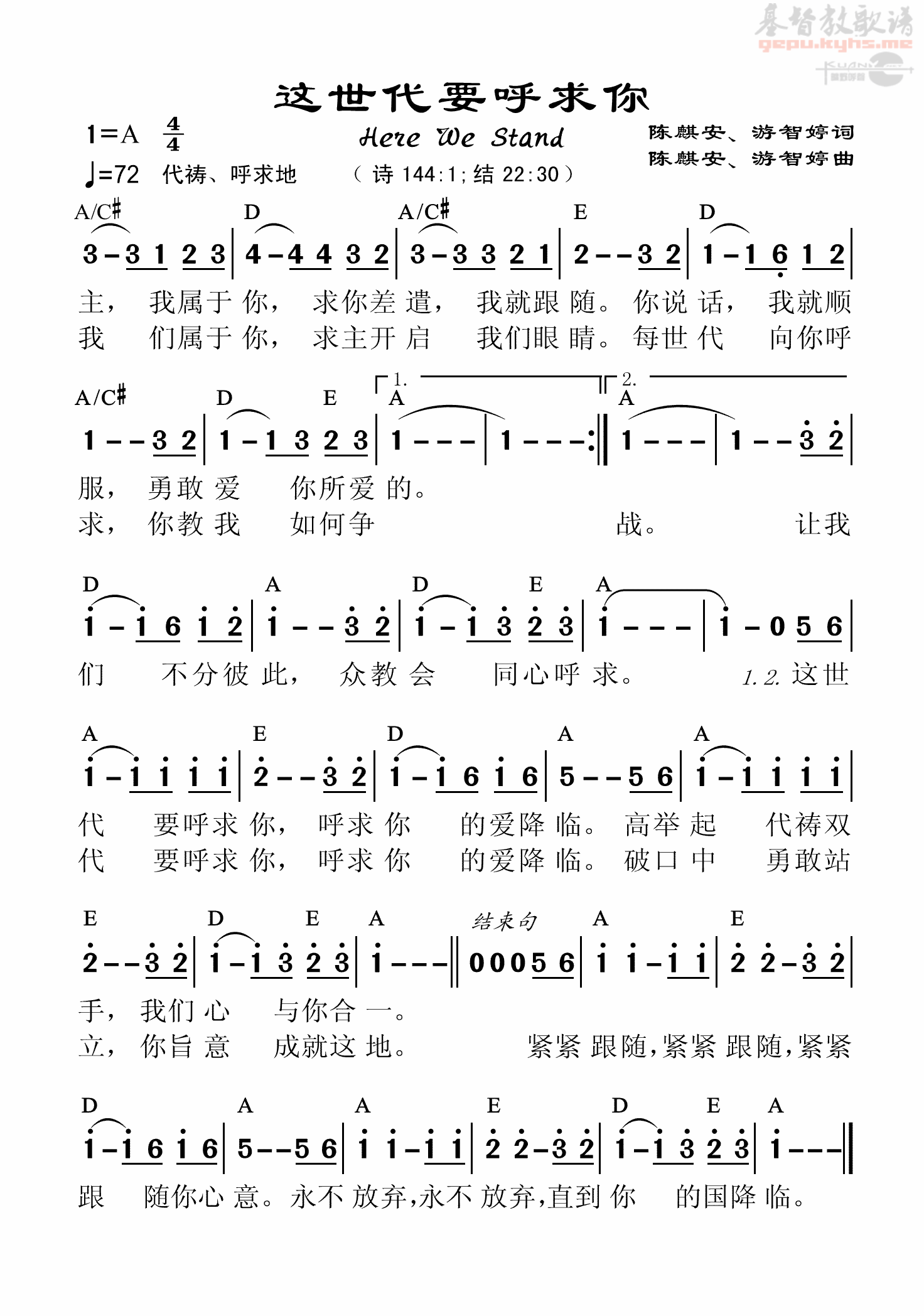 《这世代要呼求祢 和弦简谱》