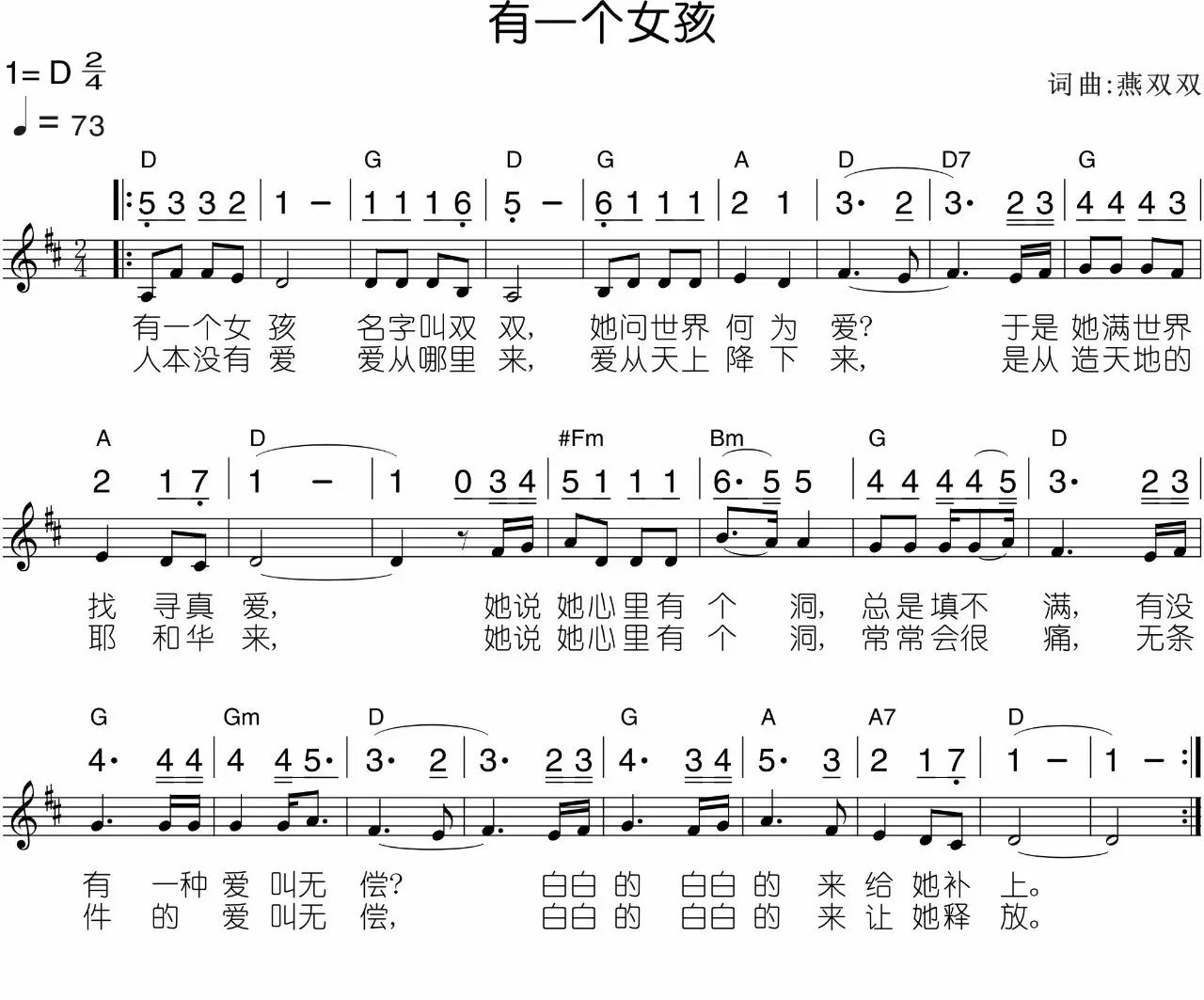 《有一个女孩 官方谱》