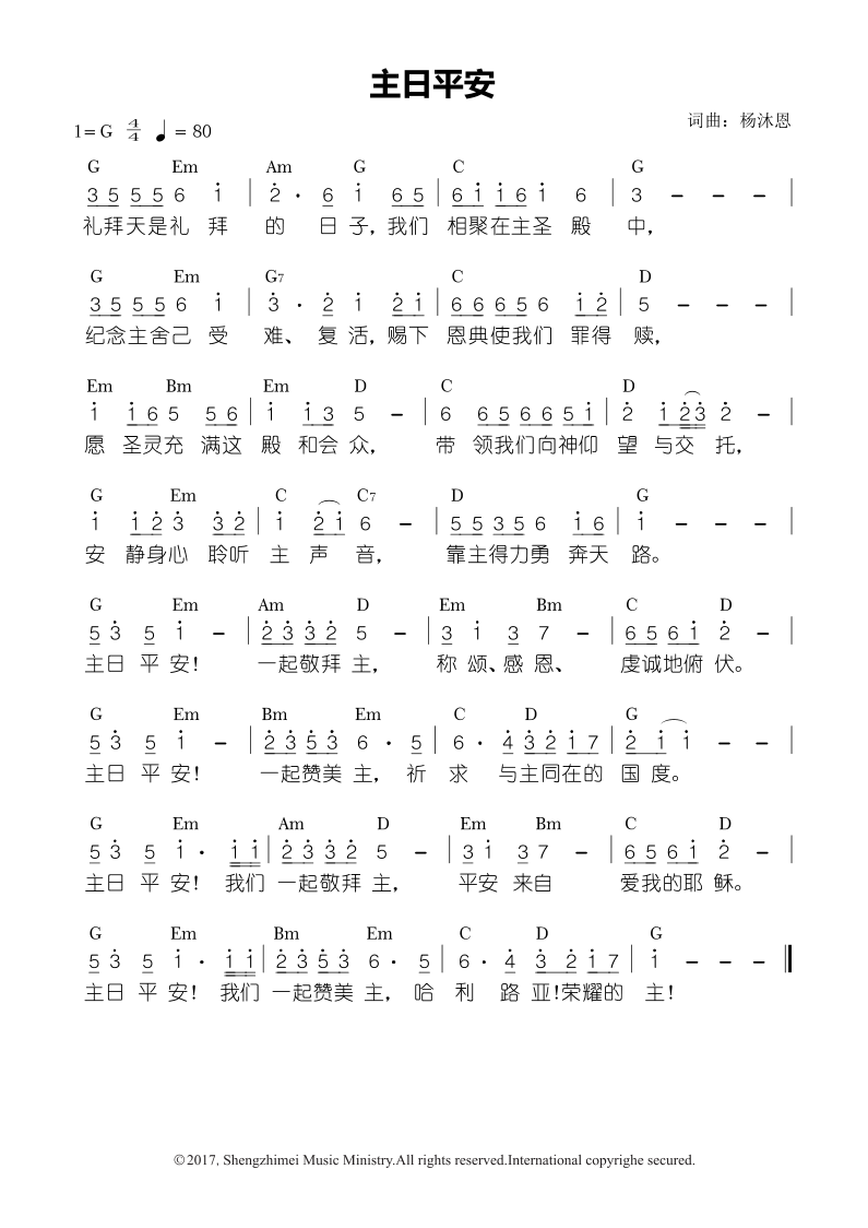 《主日平安 官方和弦简谱》