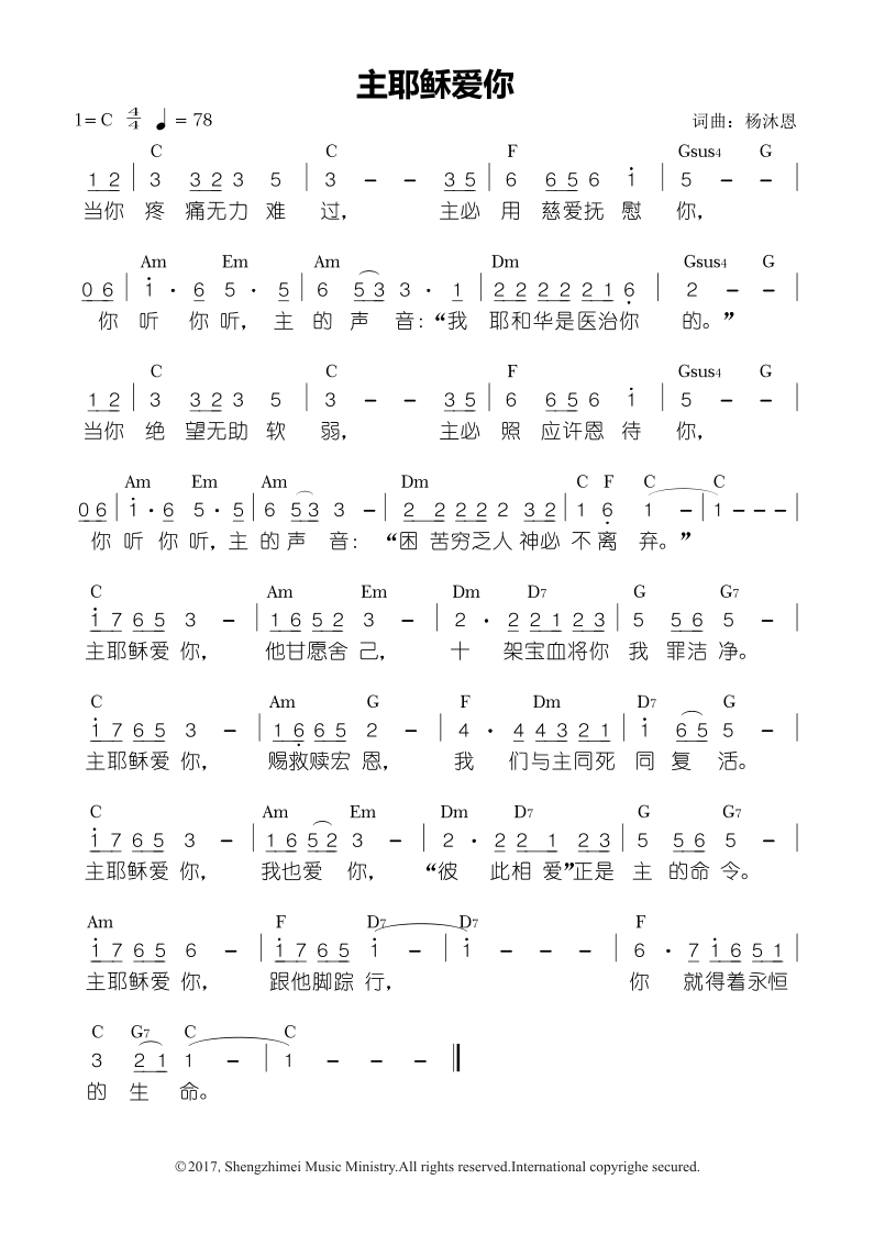 《主耶稣爱你 官方和弦简谱》