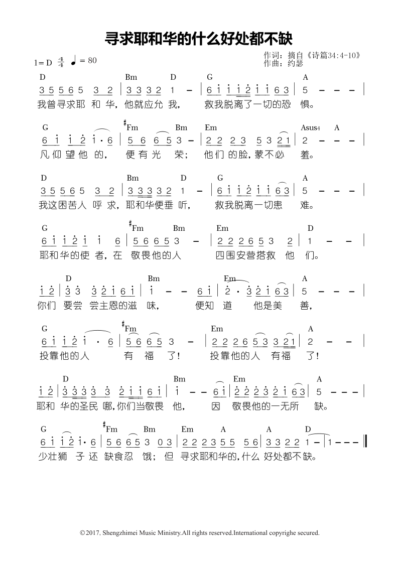 《寻求耶和华的什么好处都不缺 官方和弦简谱》