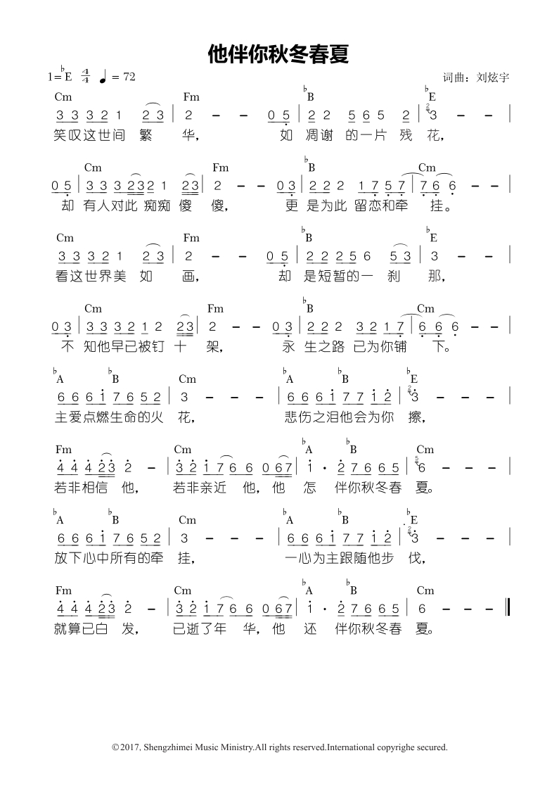 《祂伴你秋冬春夏 官方和弦简谱》
