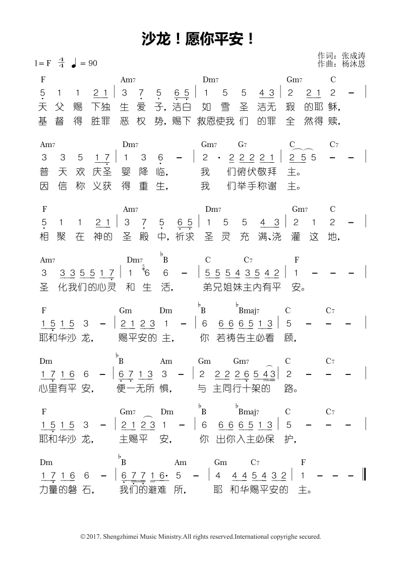 《沙龙！愿你平安！ 官方和弦简谱》