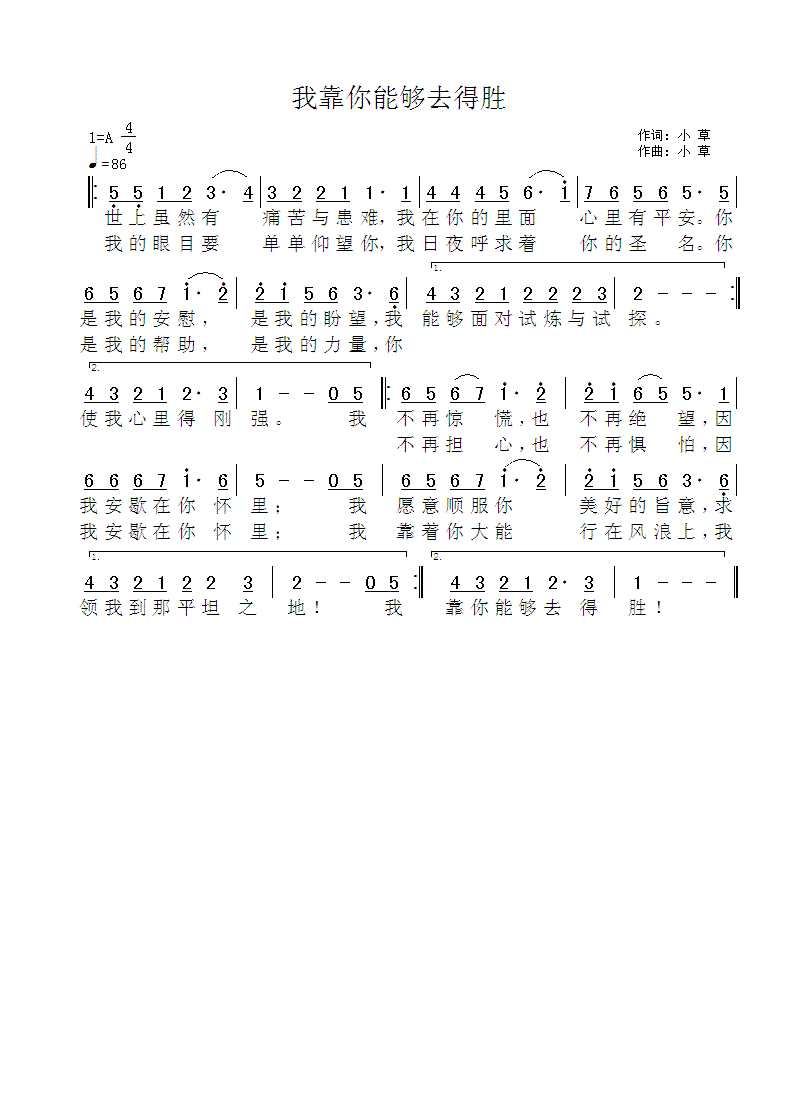 《我靠你能够去得胜 官方简谱》